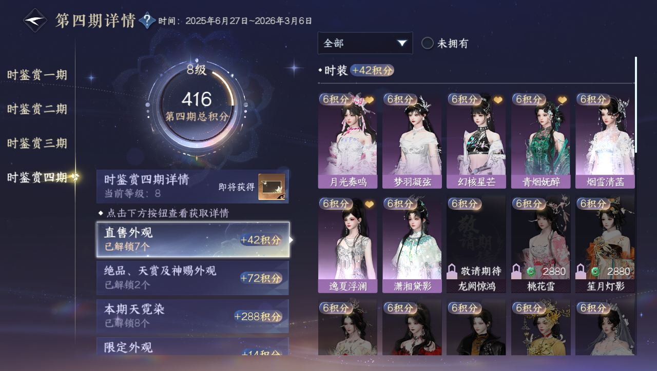 NSHWO40148逆水寒手游账号详情图9