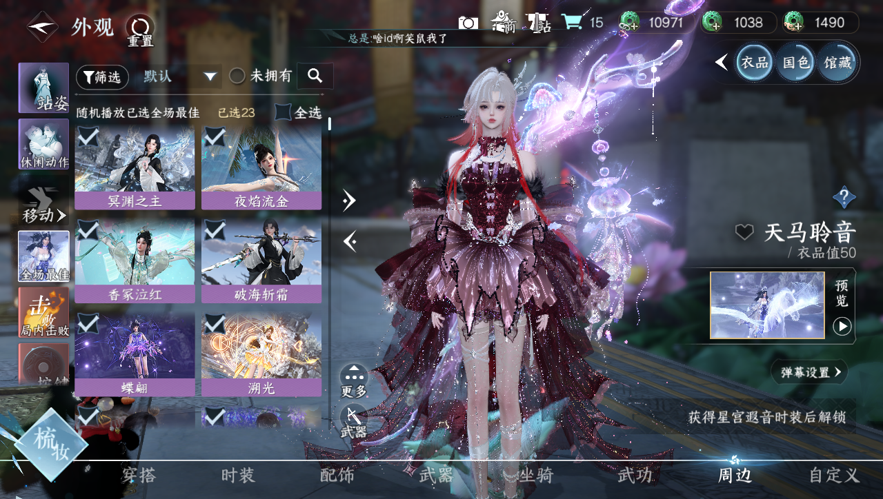 NSHWO40148逆水寒手游账号详情图17