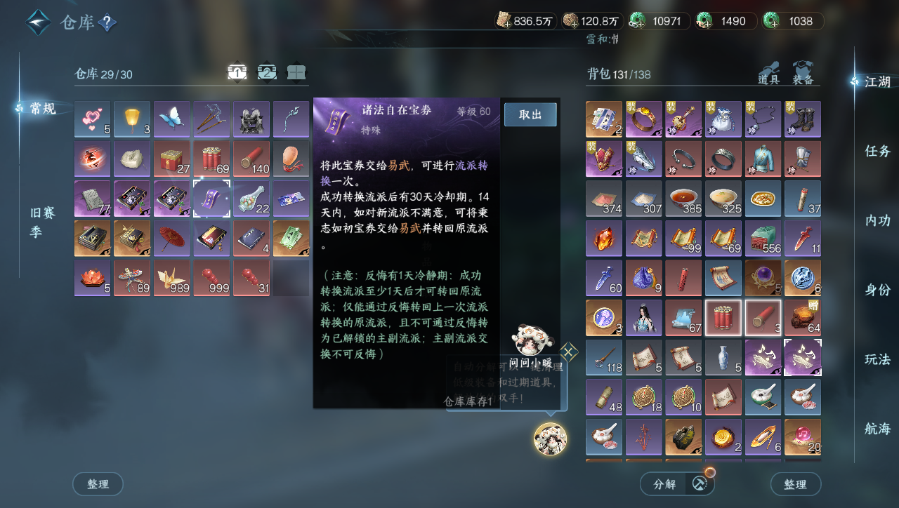 NSHWO40148逆水寒手游账号详情图20