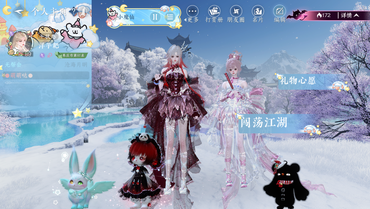 NSHWO40148逆水寒手游账号详情图25