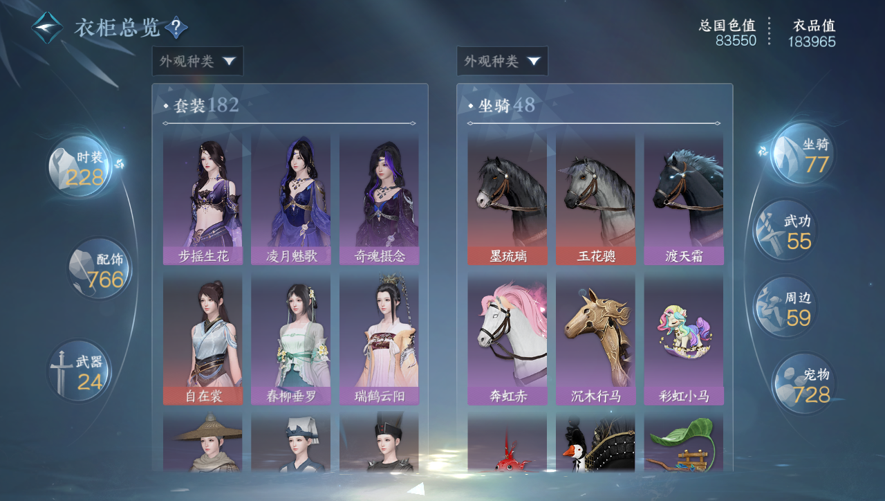 NSHWO40148逆水寒手游账号详情图26