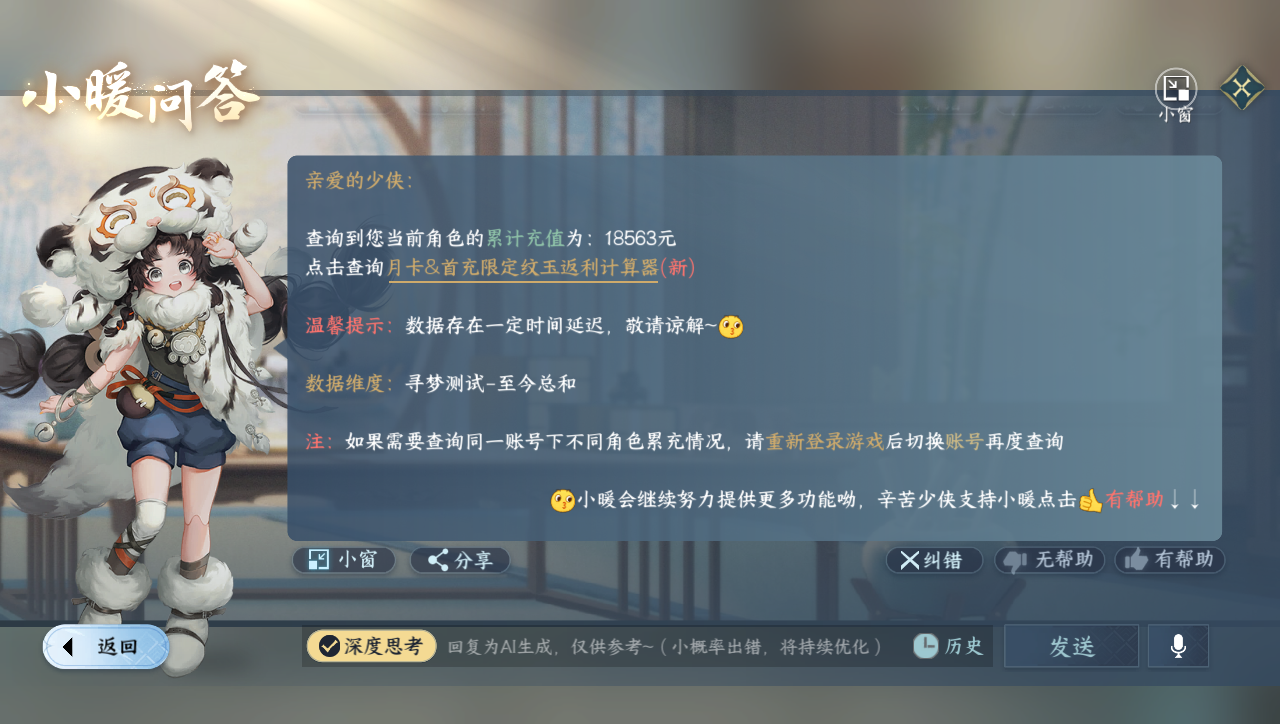 NSHWO40148逆水寒手游账号详情图29