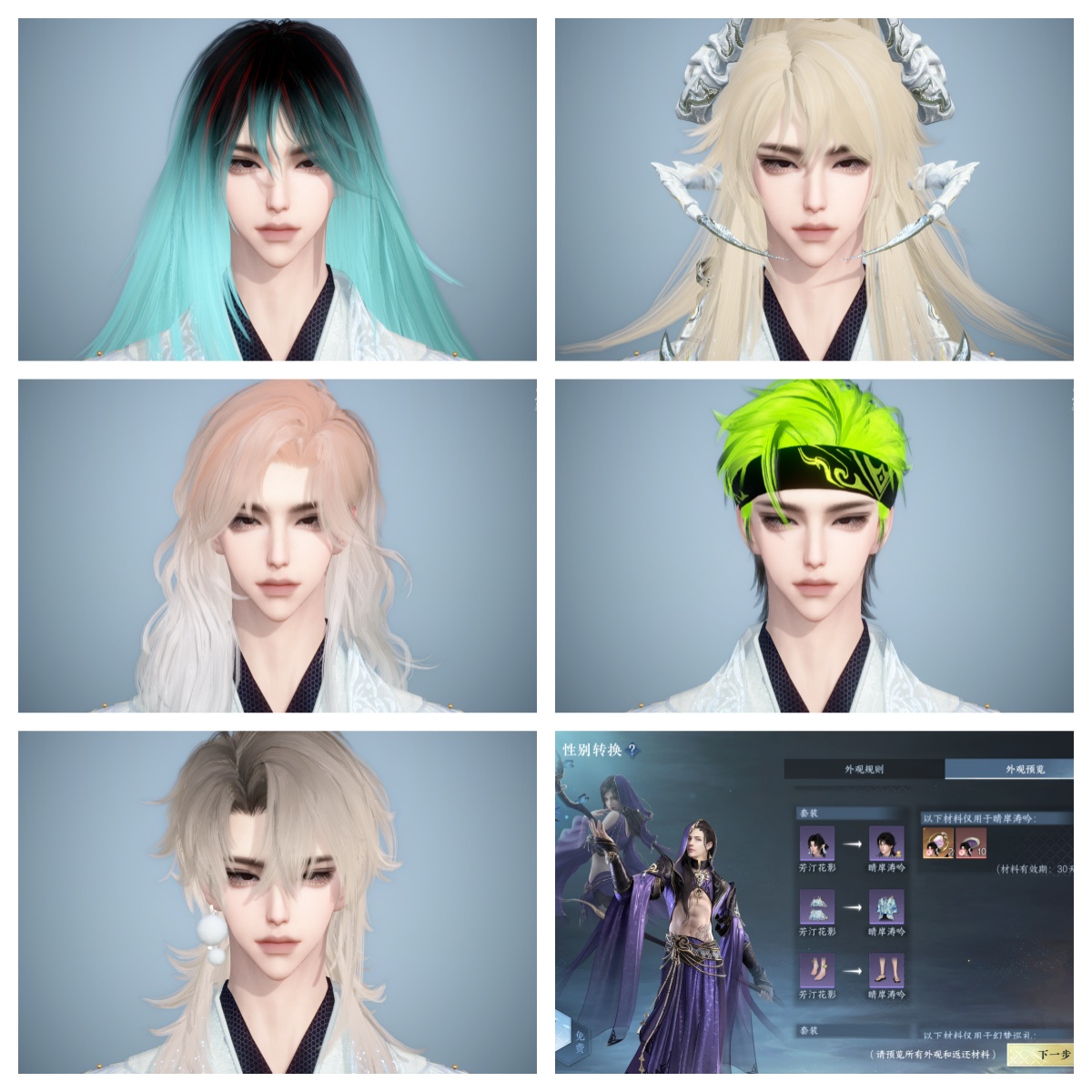 NSHWO40148逆水寒手游账号详情图30