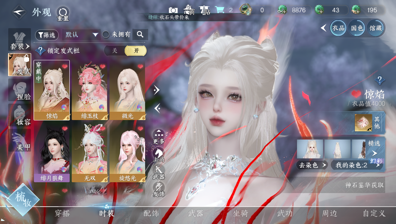 NSHWO41578逆水寒手游账号详情图5