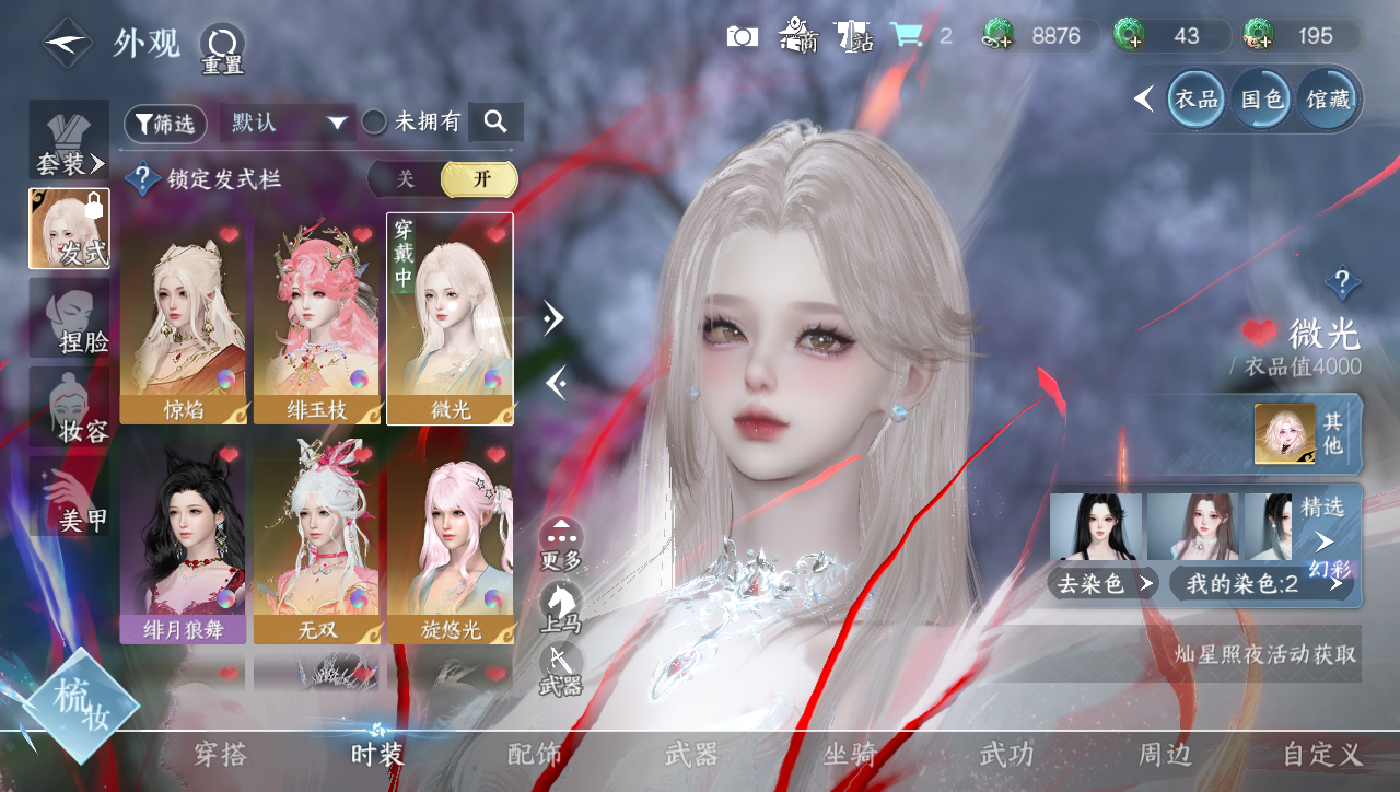 NSHWO41578逆水寒手游账号详情图7