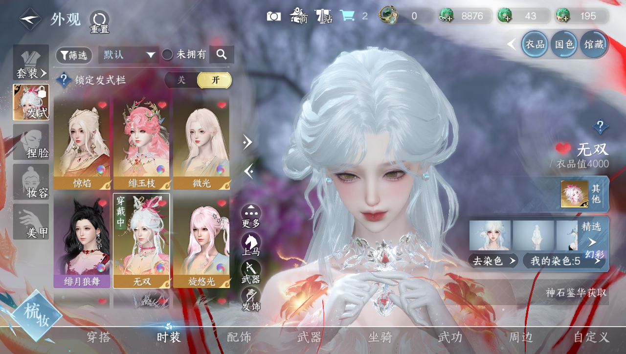 NSHWO41578逆水寒手游账号详情图9