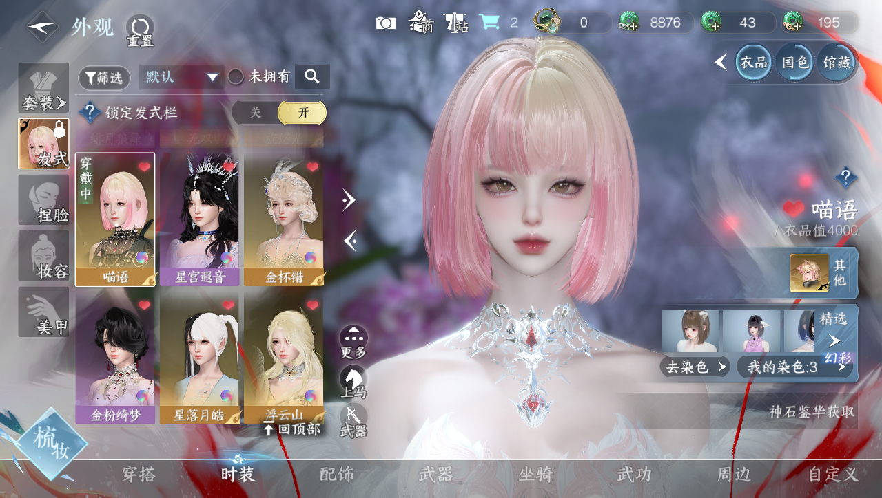 NSHWO41578逆水寒手游账号详情图11