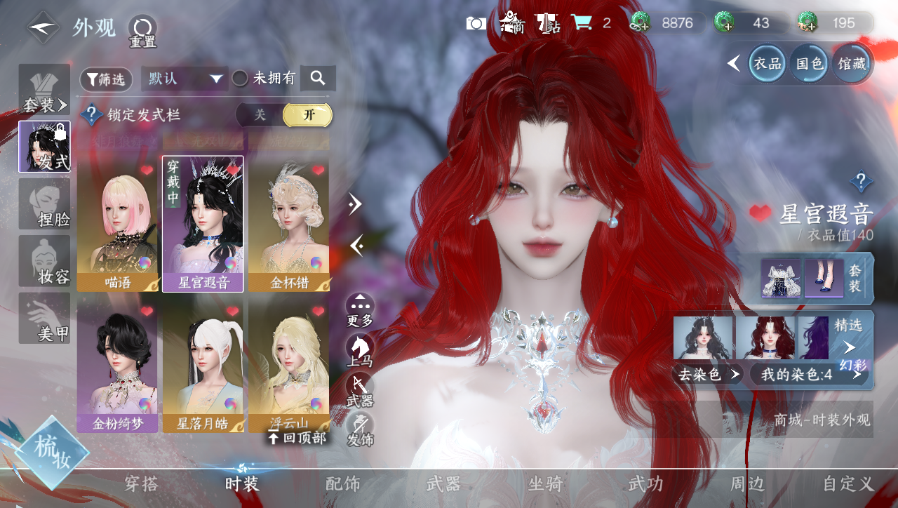 NSHWO41578逆水寒手游账号详情图12