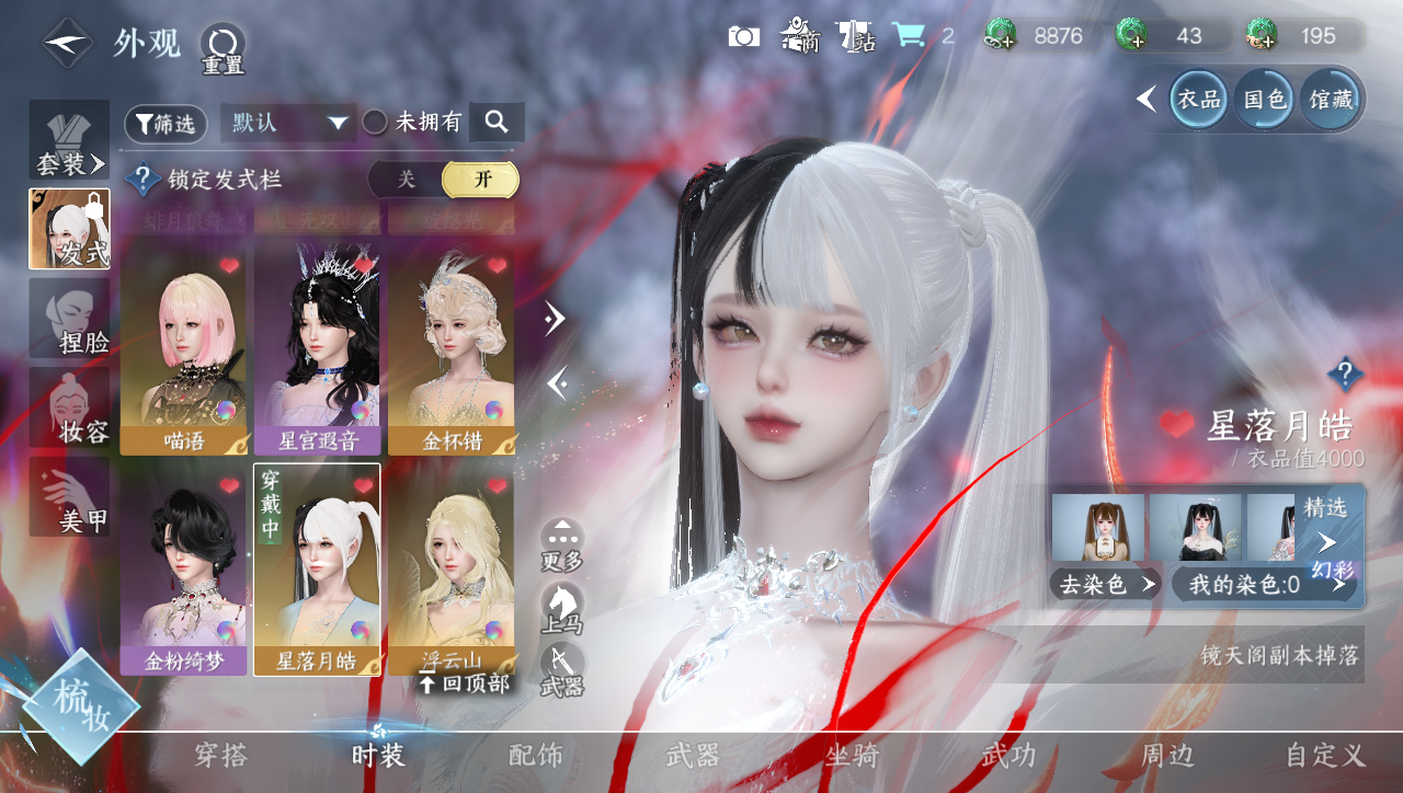 NSHWO41578逆水寒手游账号详情图15