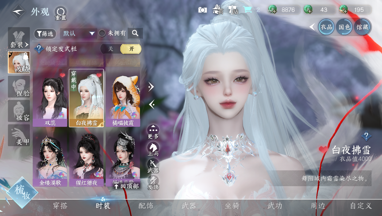 NSHWO41578逆水寒手游账号详情图18