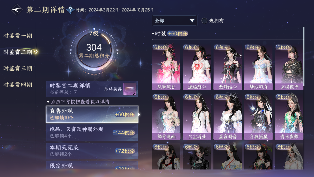 NSHWO41578逆水寒手游账号详情图21