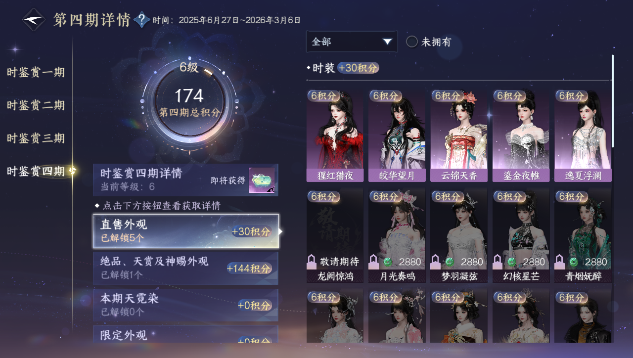 NSHWO41578逆水寒手游账号详情图23