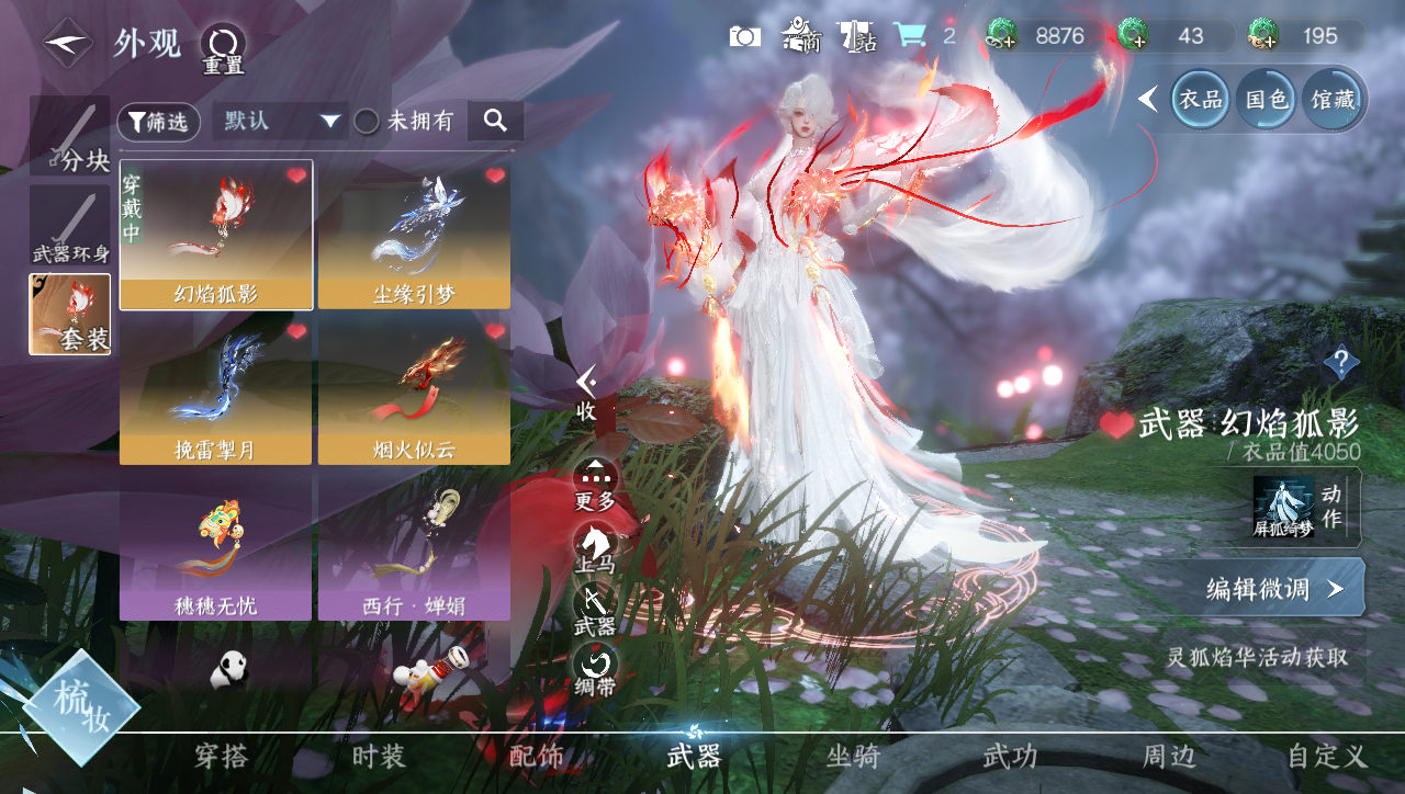 NSHWO41578逆水寒手游账号详情图24