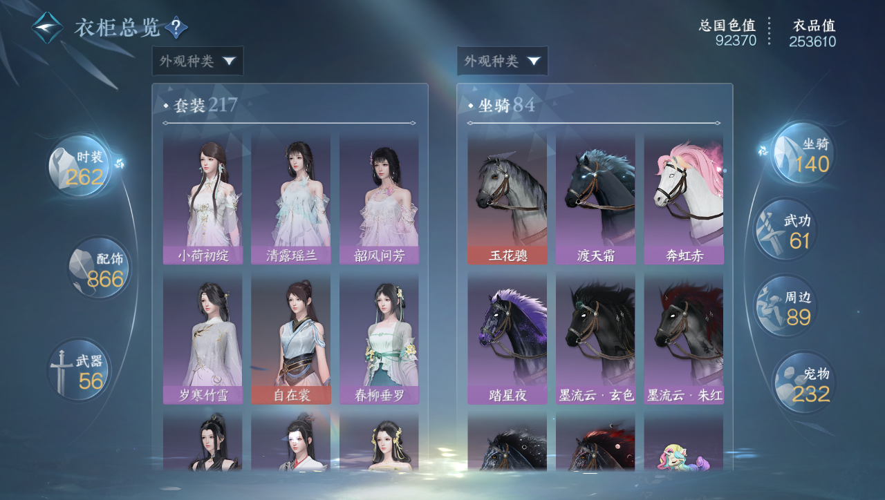 NSHWO41578逆水寒手游账号详情图39