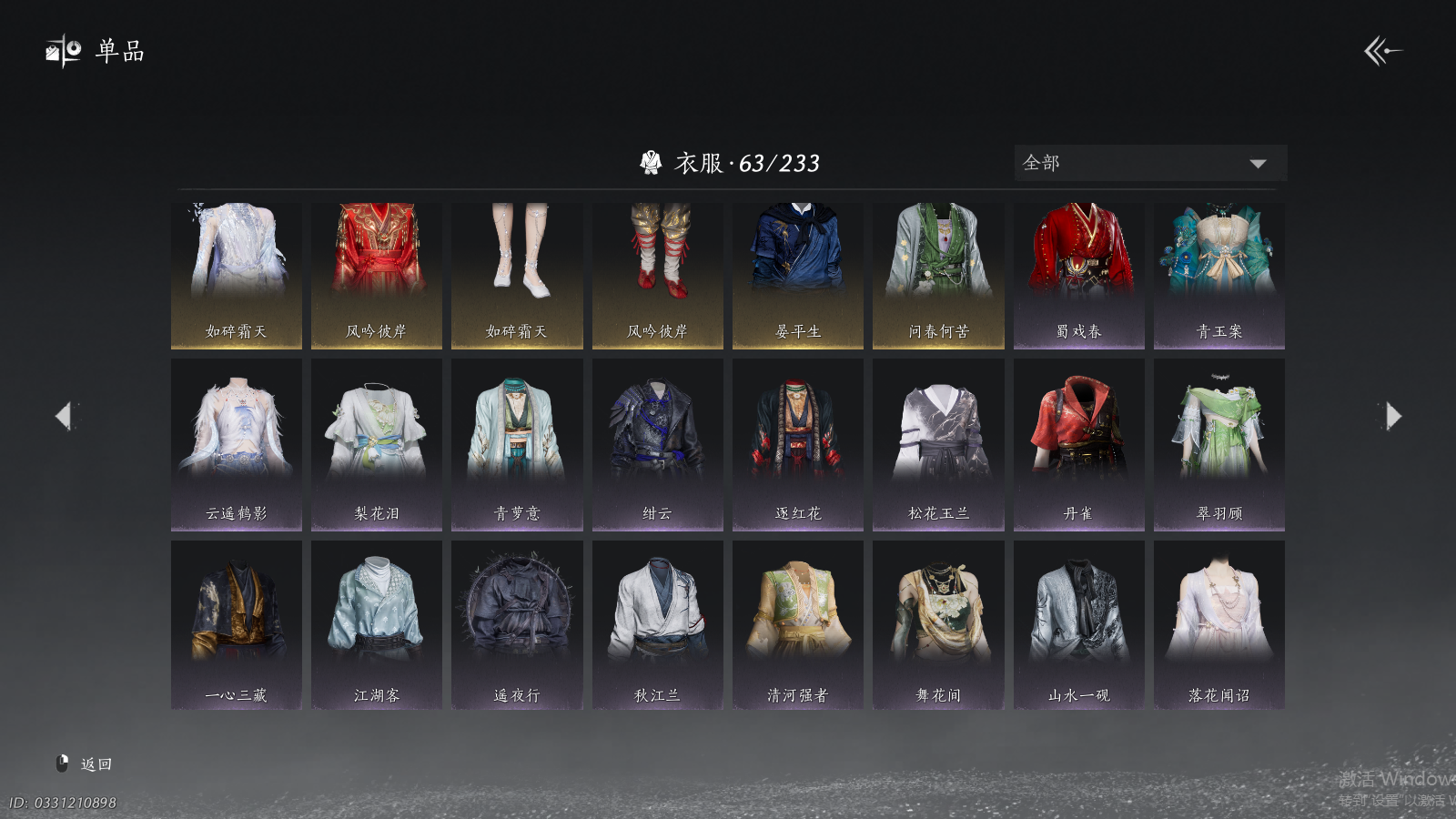 YYSWQ40560燕云十六声账号详情图3