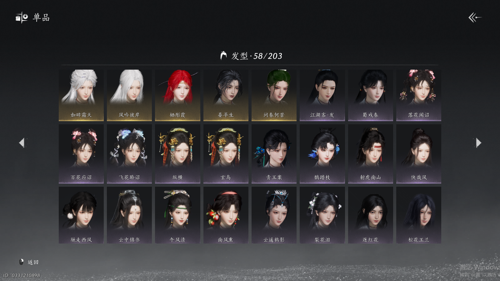 YYSWQ40560燕云十六声账号详情图5