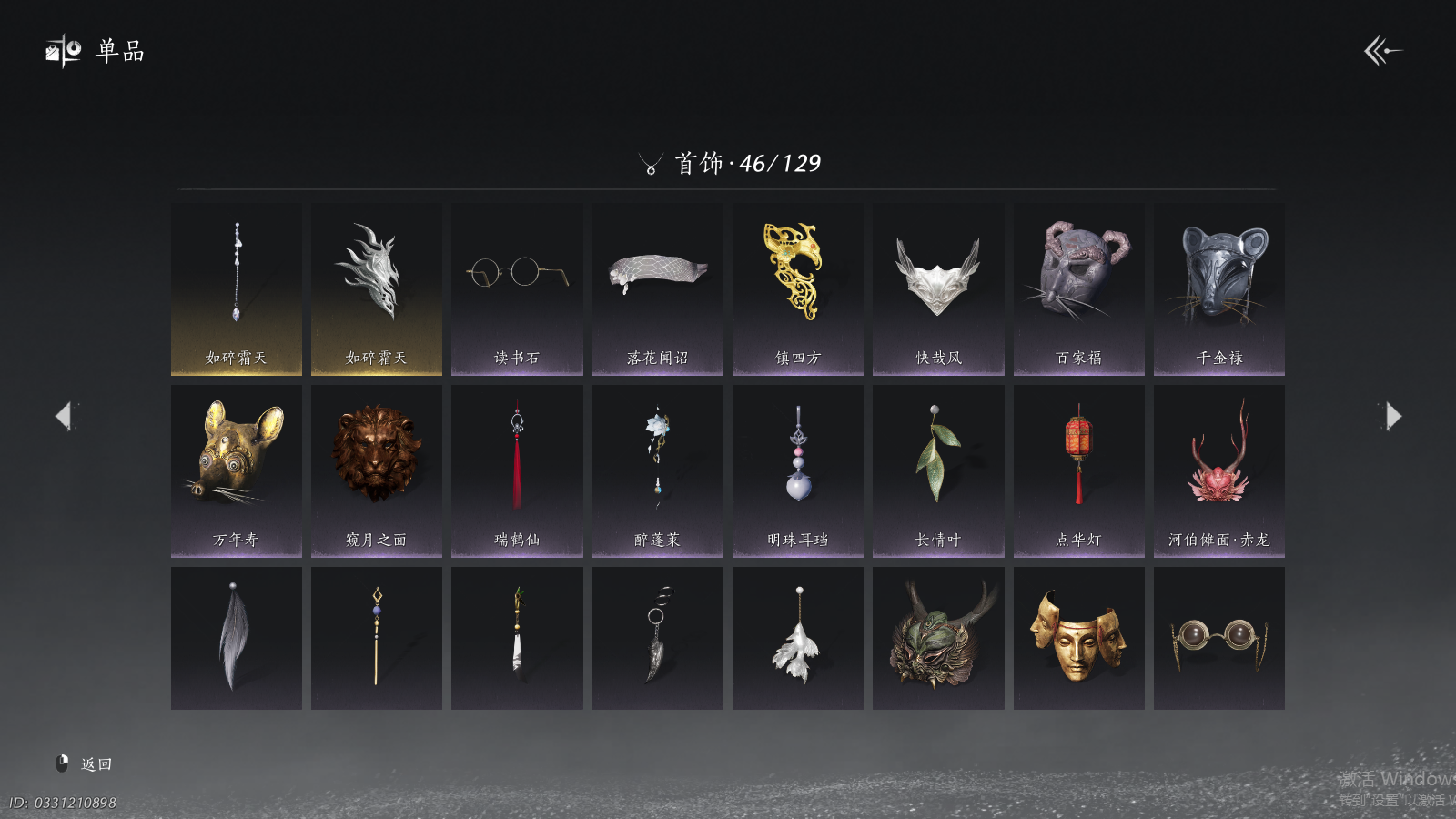 YYSWQ40560燕云十六声账号详情图6