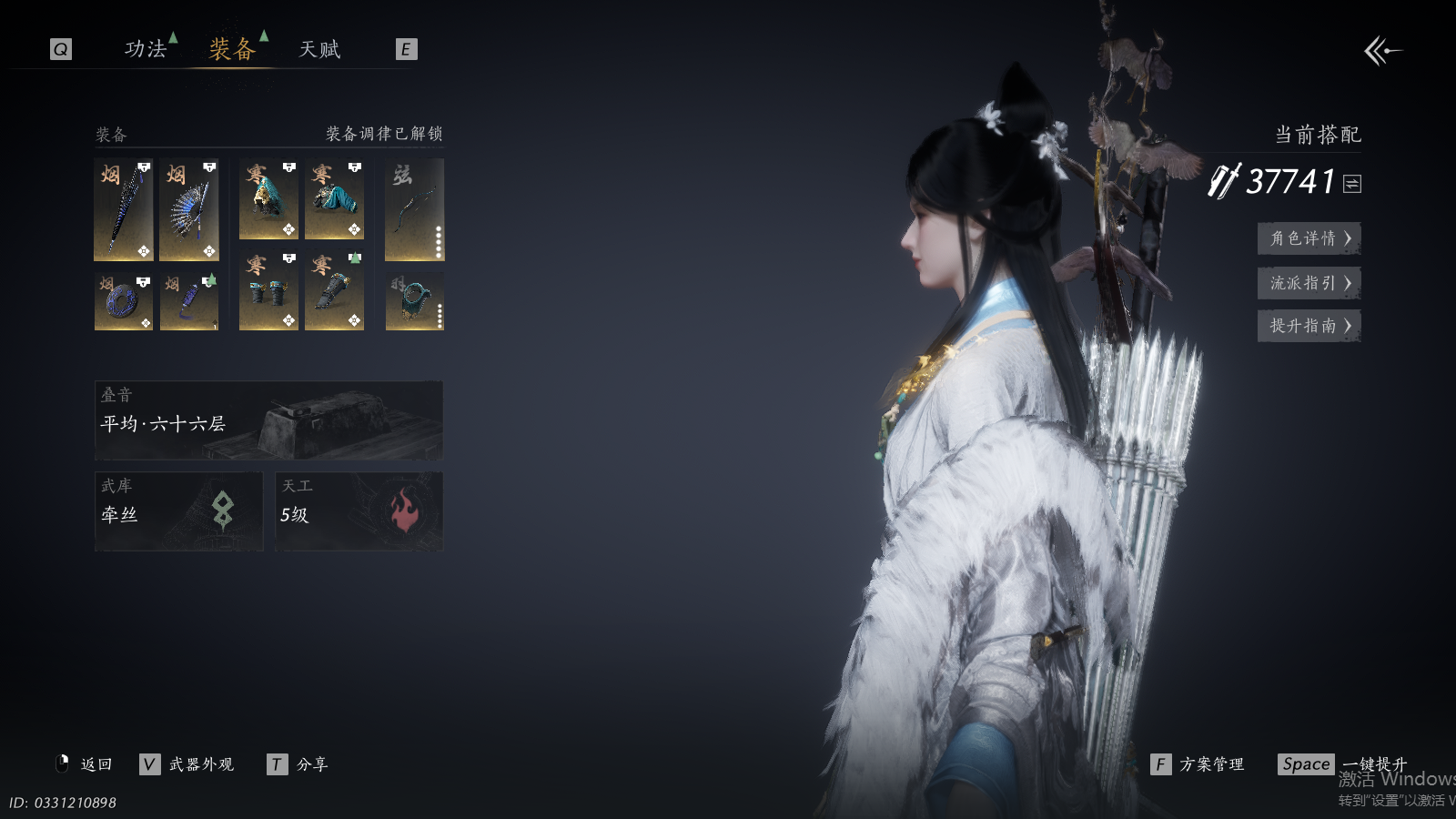 YYSWQ40560燕云十六声账号详情图19