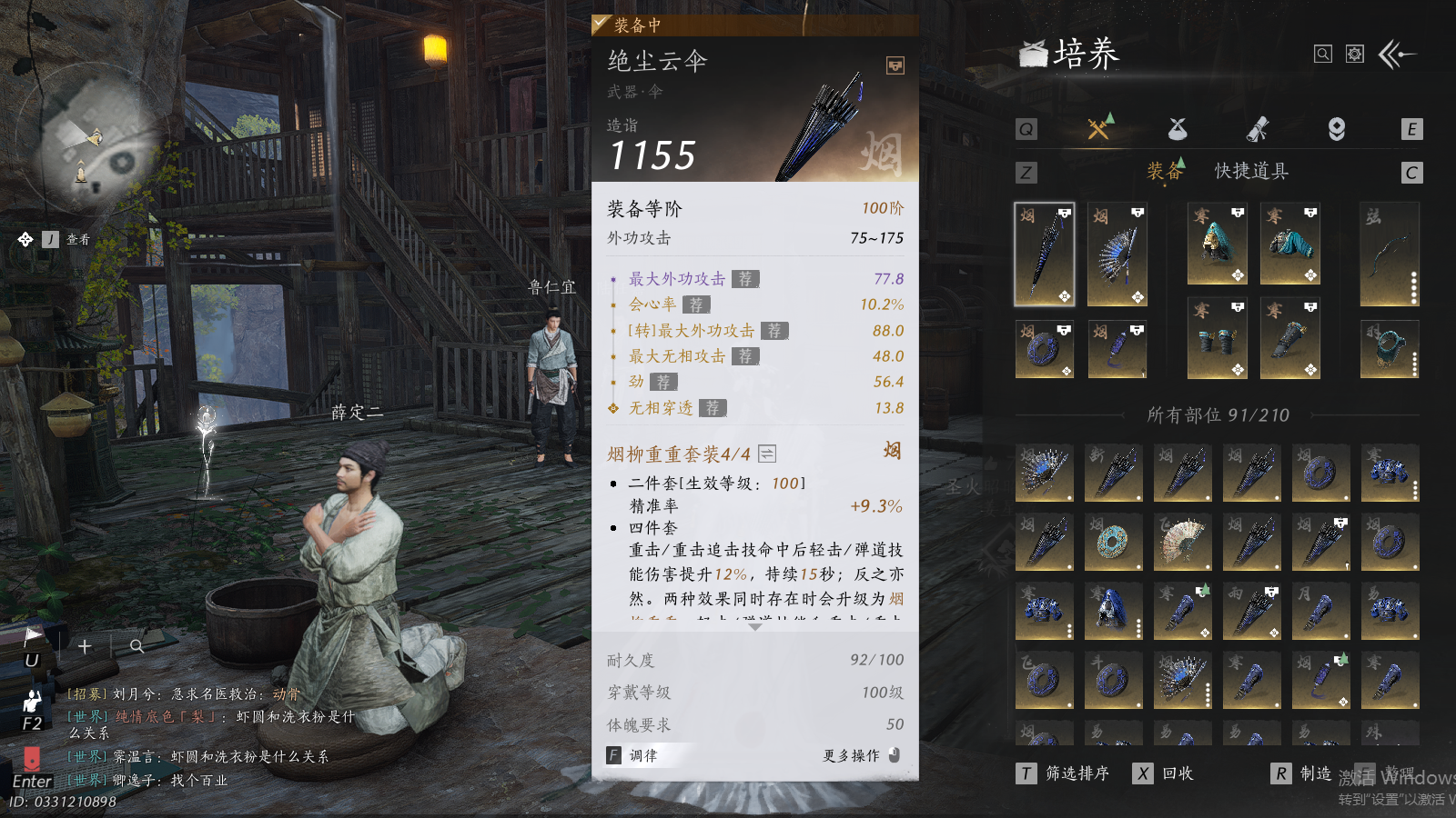 YYSWQ40560燕云十六声账号详情图21