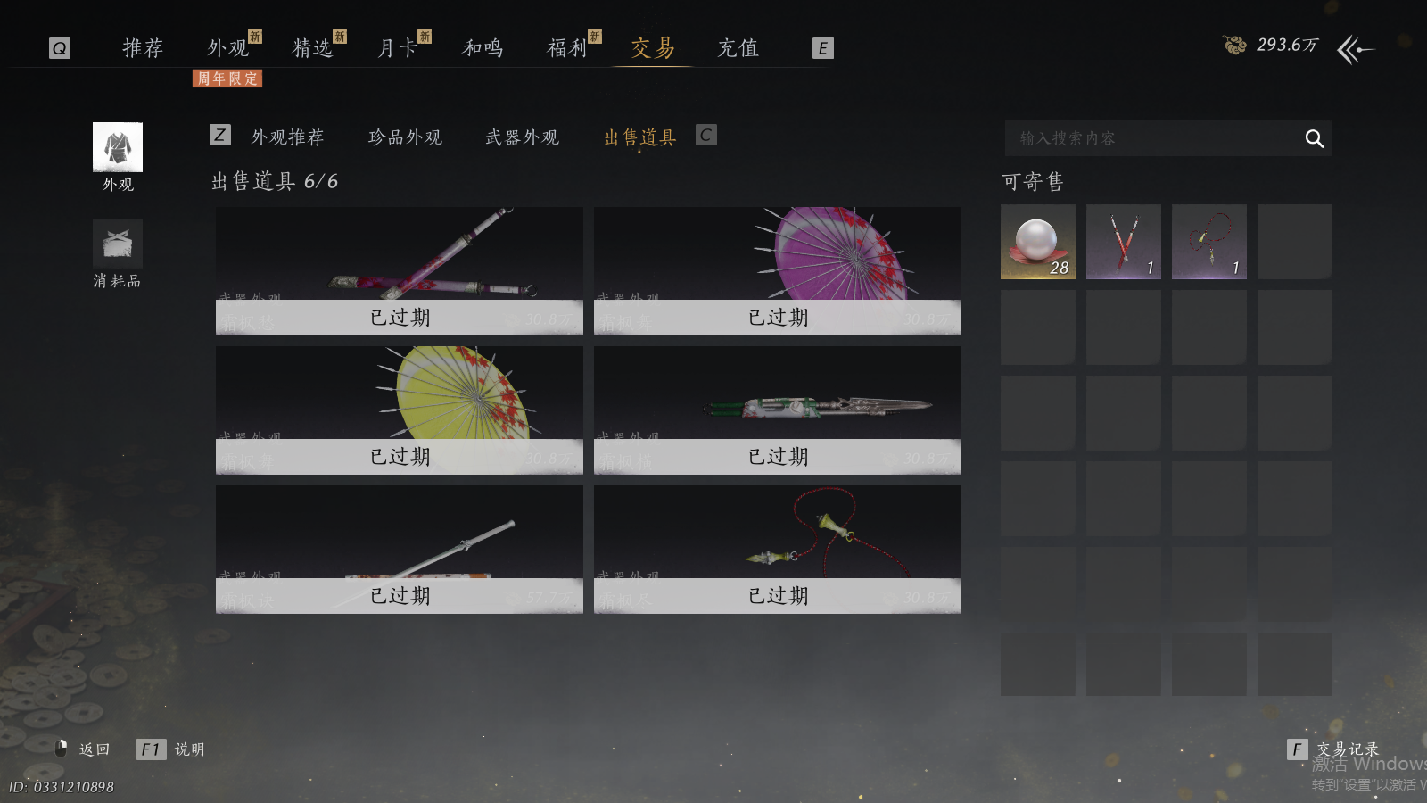 YYSWQ40560燕云十六声账号详情图29