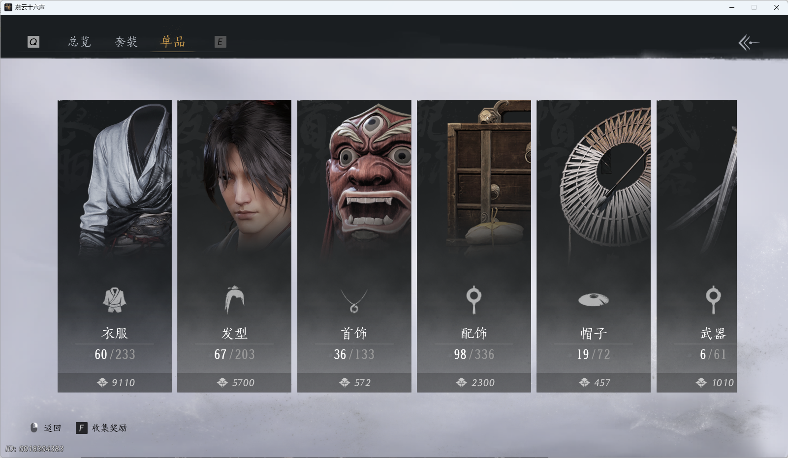 YYSWQ41146燕云十六声账号详情图4