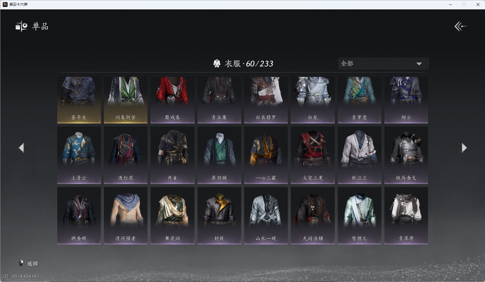 YYSWQ41146燕云十六声账号详情图5