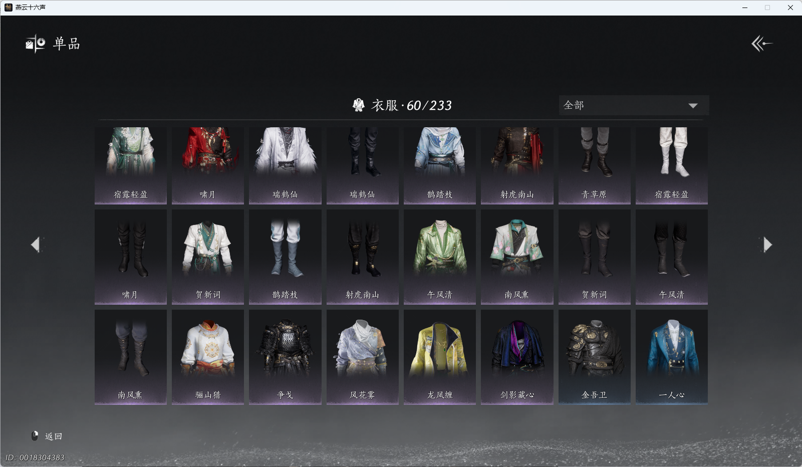 YYSWQ41146燕云十六声账号详情图6