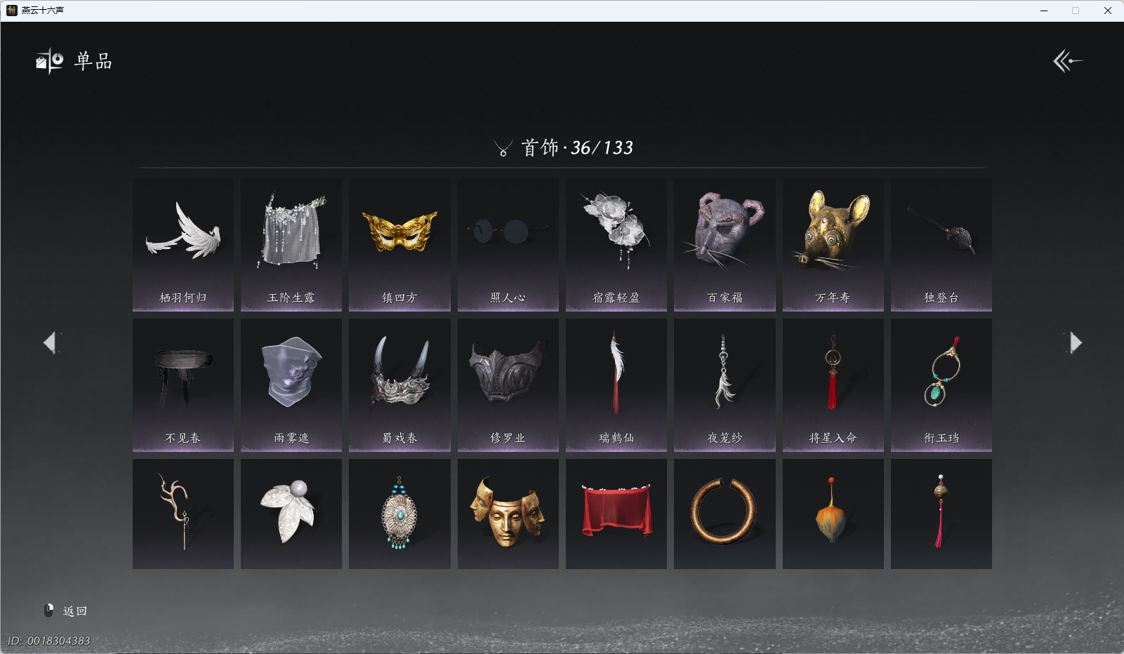 YYSWQ41146燕云十六声账号详情图8