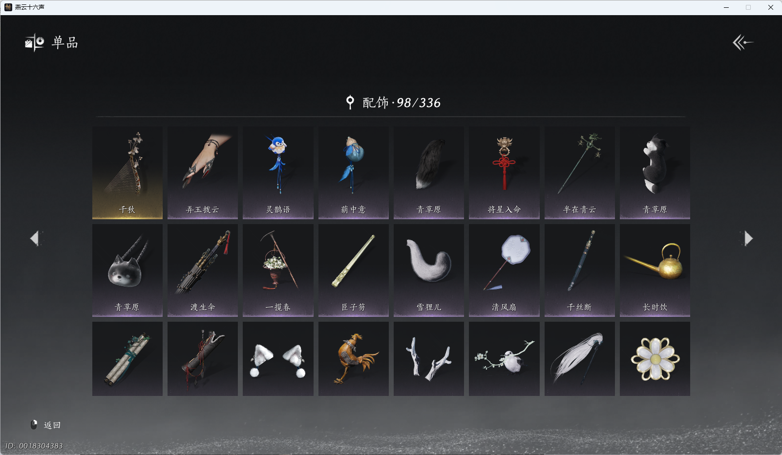 YYSWQ41146燕云十六声账号详情图9