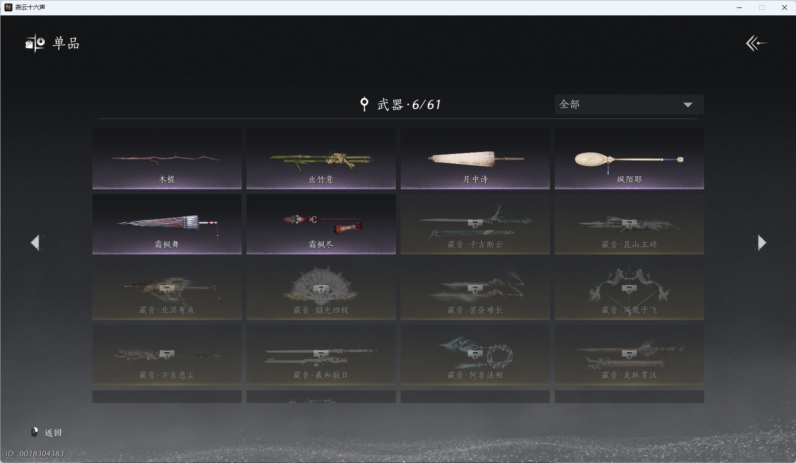 YYSWQ41146燕云十六声账号详情图11