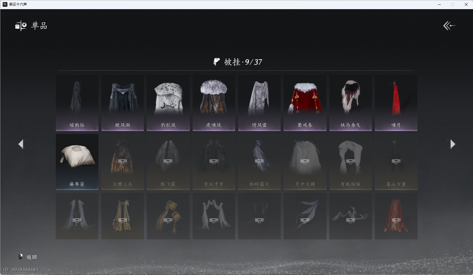 YYSWQ41146燕云十六声账号详情图12