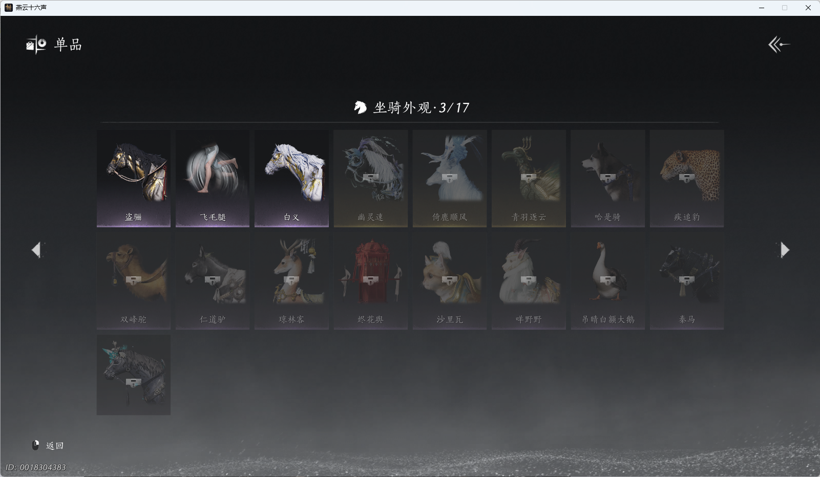 YYSWQ41146燕云十六声账号详情图13