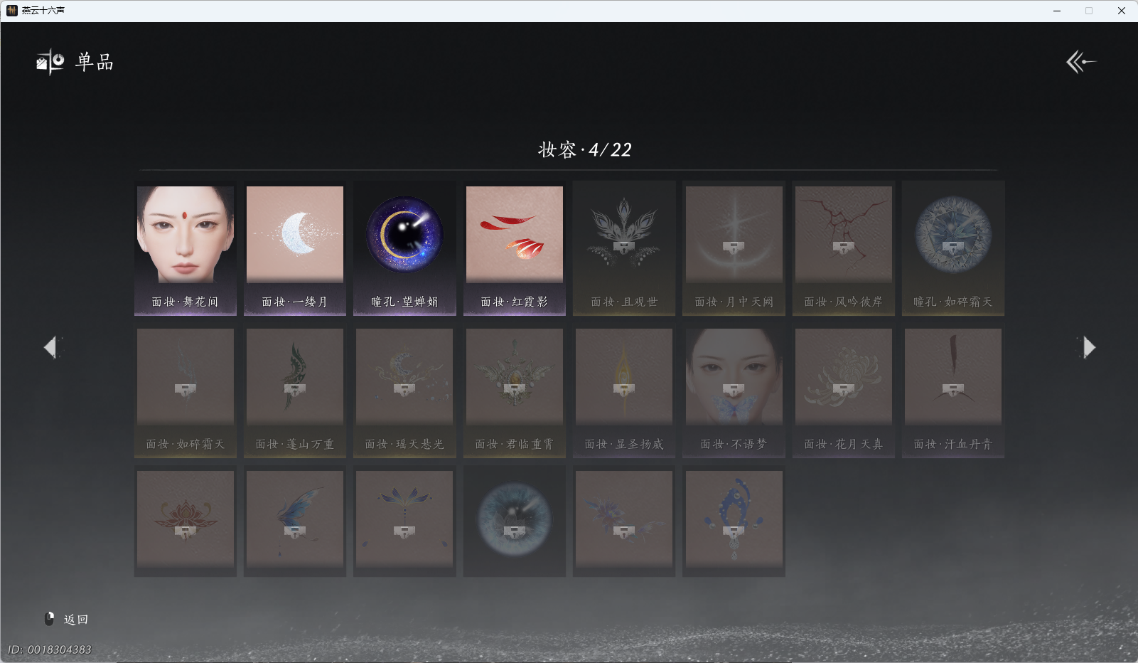 YYSWQ41146燕云十六声账号详情图14