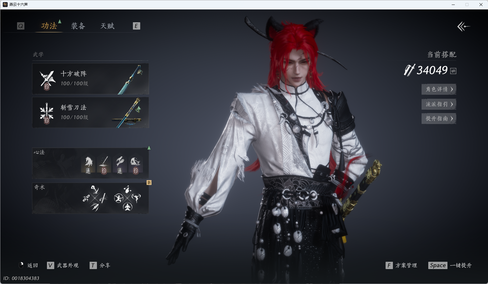 YYSWQ41146燕云十六声账号详情图15