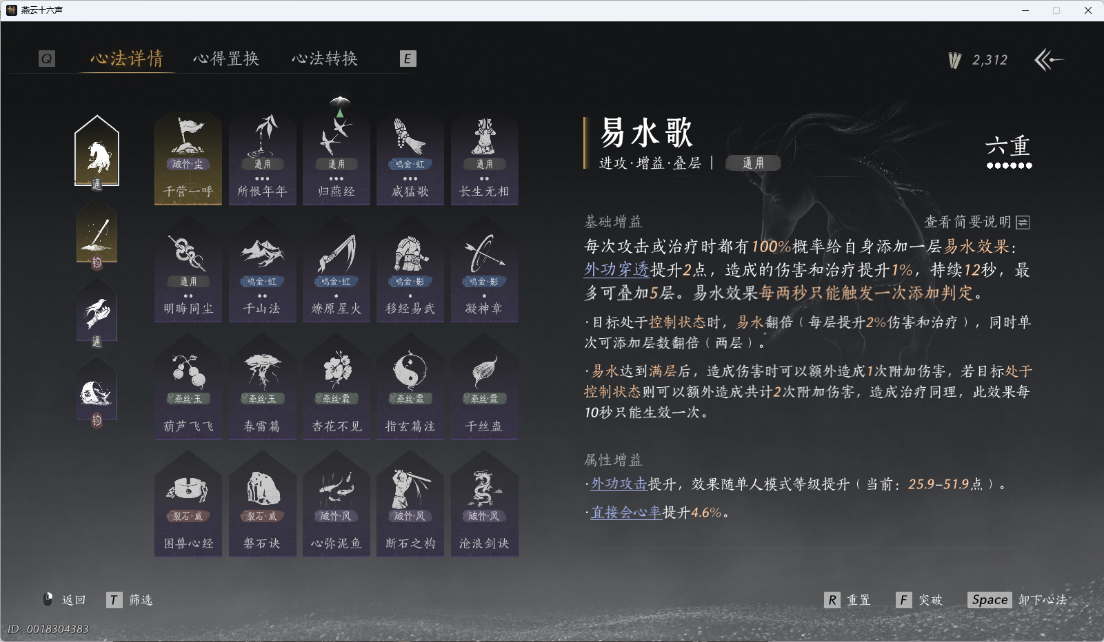 YYSWQ41146燕云十六声账号详情图18