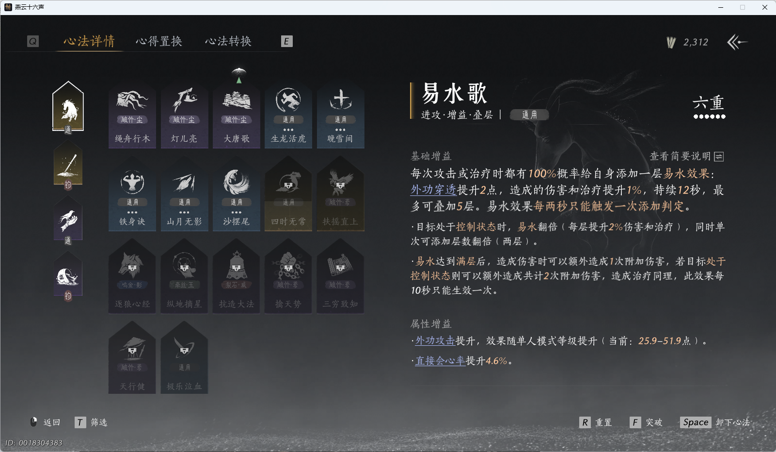 YYSWQ41146燕云十六声账号详情图19