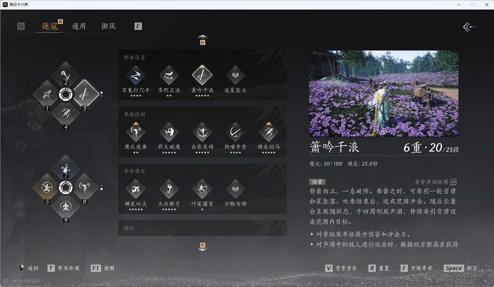 YYSWQ41146燕云十六声账号详情图20