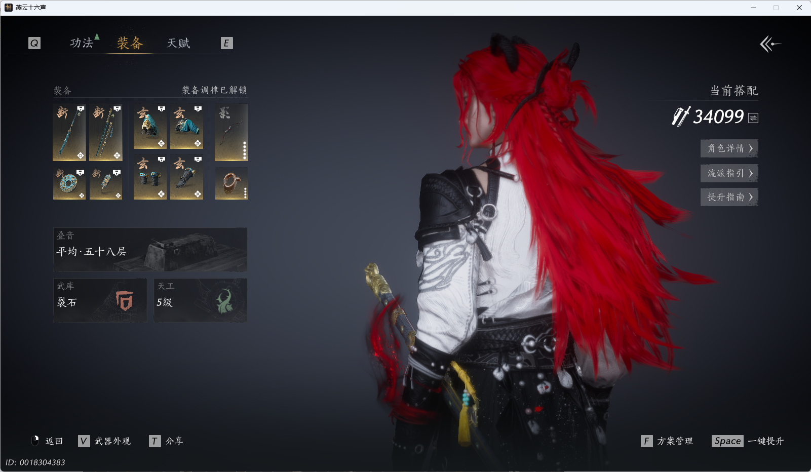 YYSWQ41146燕云十六声账号详情图21