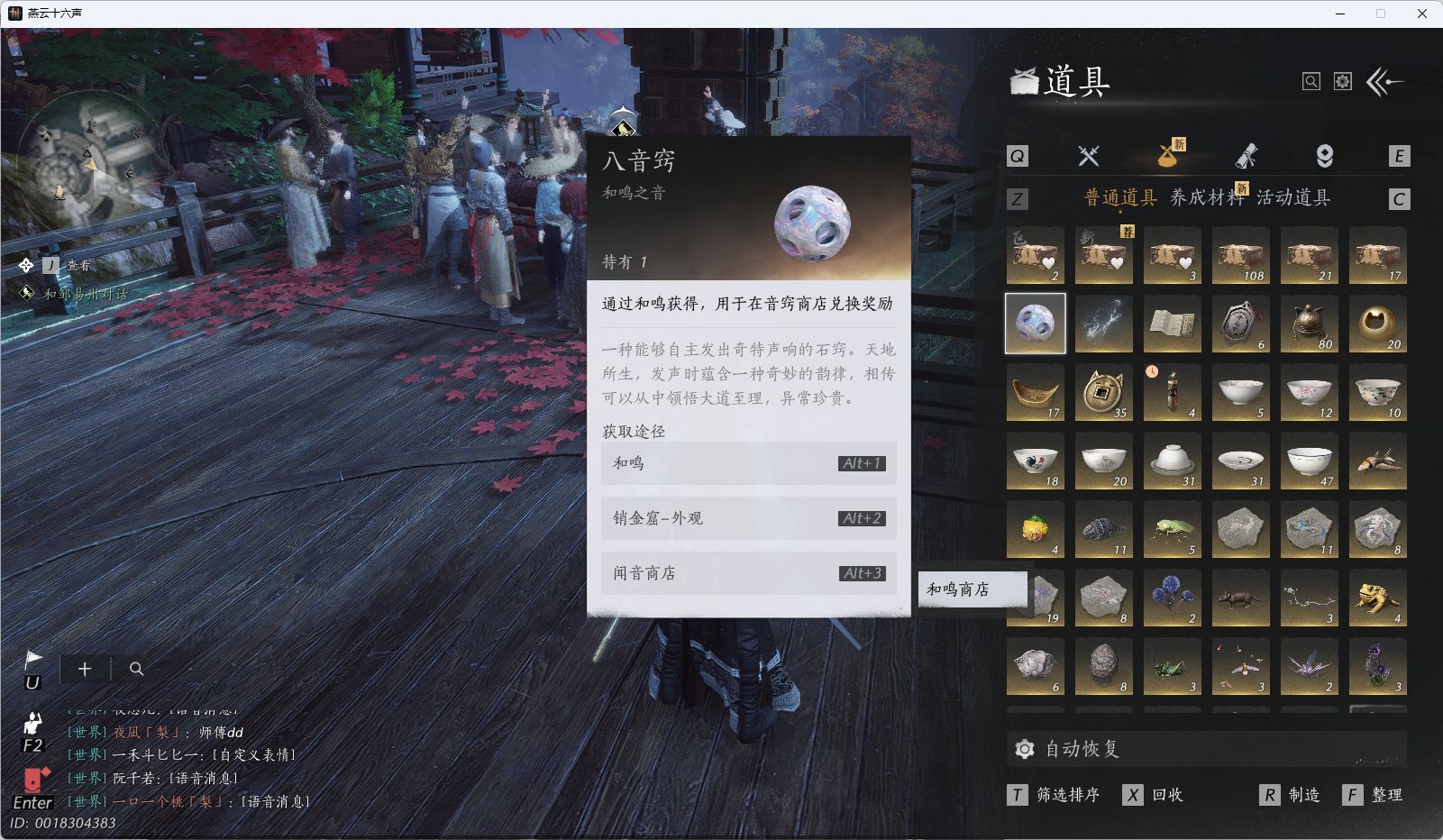 YYSWQ41146燕云十六声账号详情图22