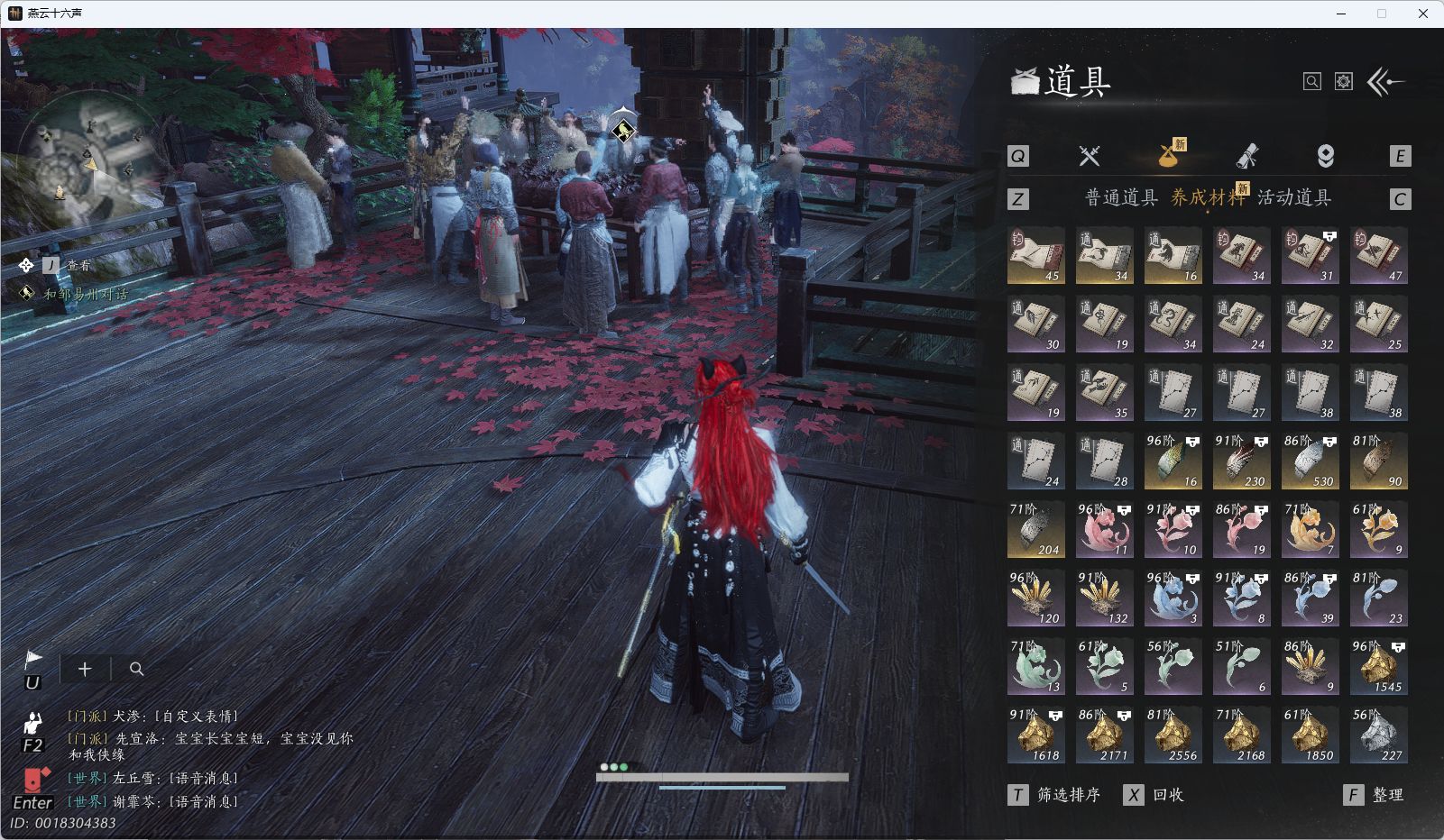 YYSWQ41146燕云十六声账号详情图23