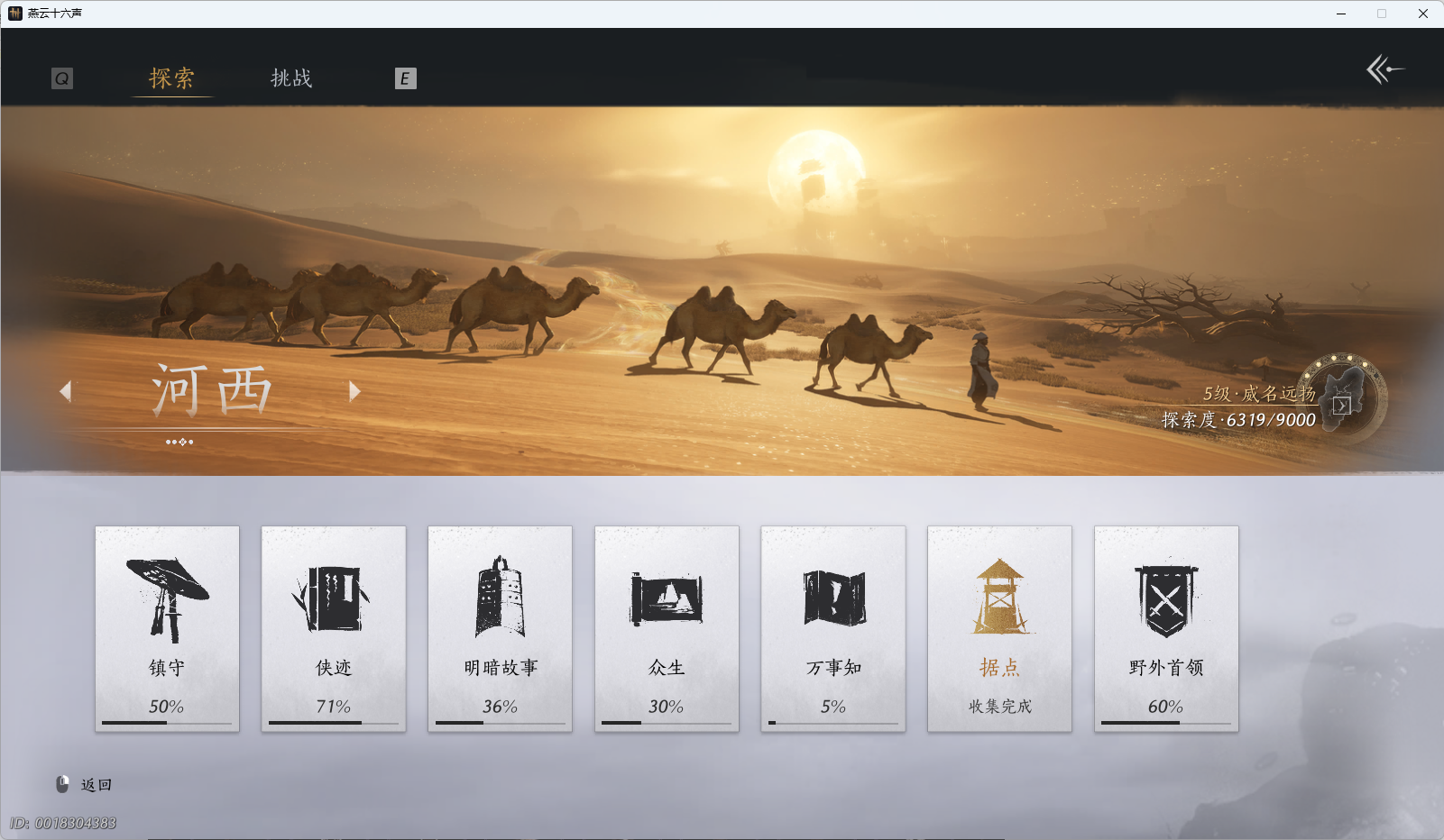 YYSWQ41146燕云十六声账号详情图27