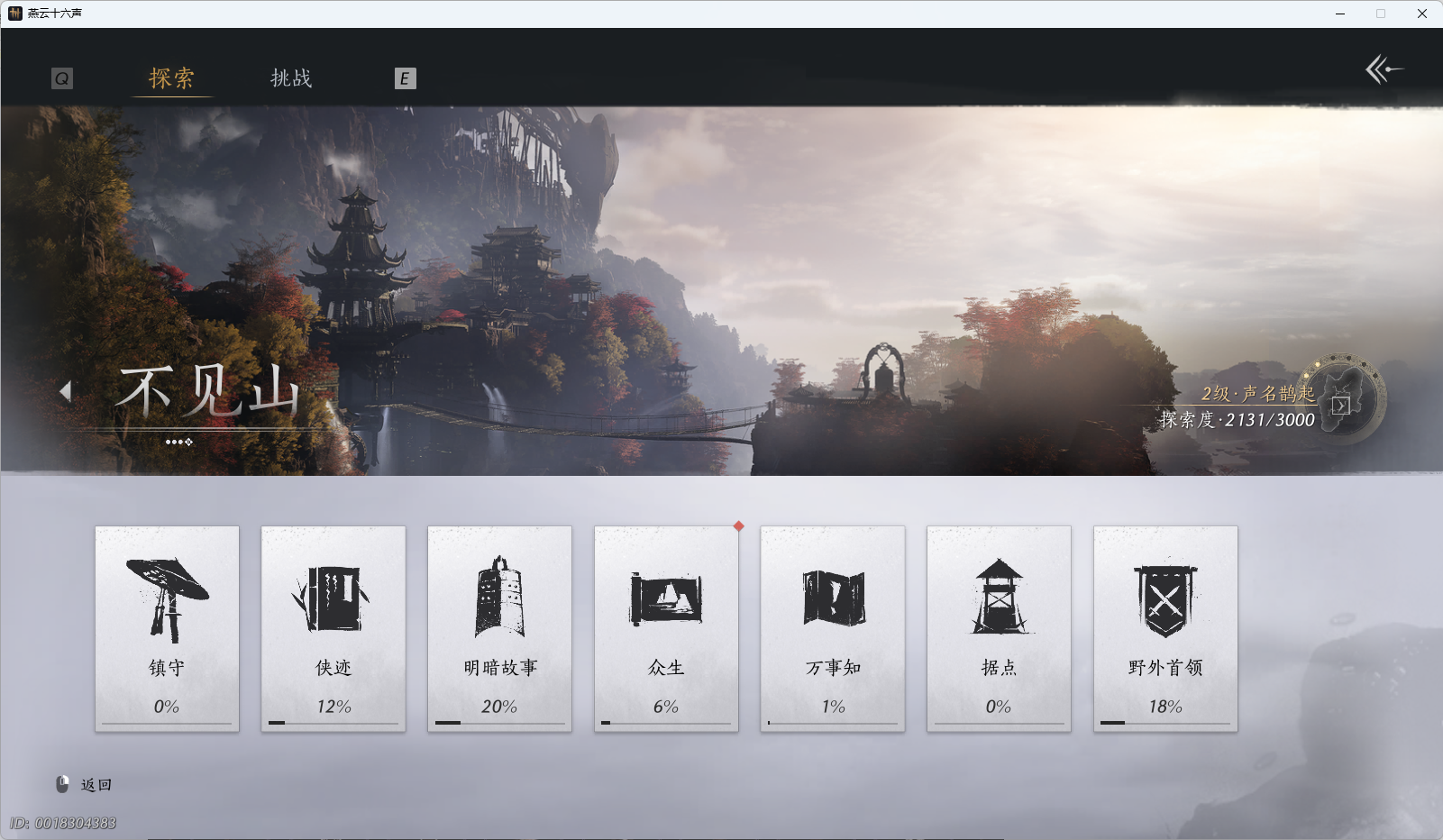 YYSWQ41146燕云十六声账号详情图28