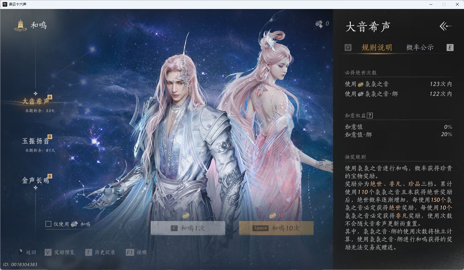 YYSWQ41146燕云十六声账号详情图30