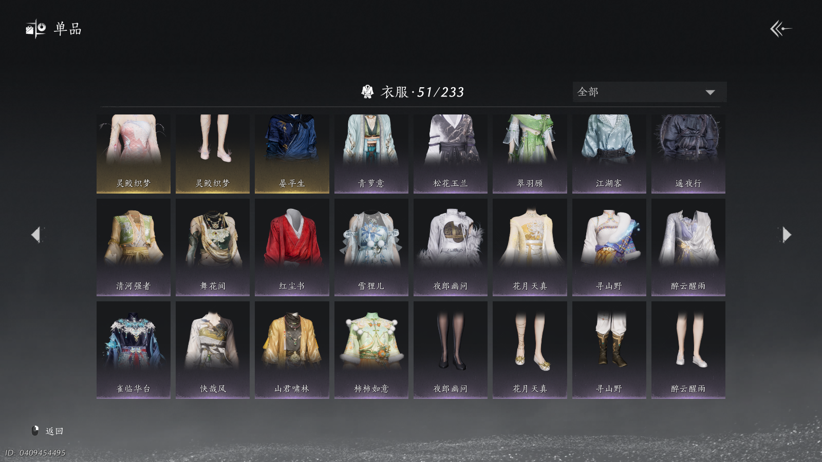 YYSWQ41502燕云十六声账号详情图9 YYSWQ41502燕云十六声账号详情图9