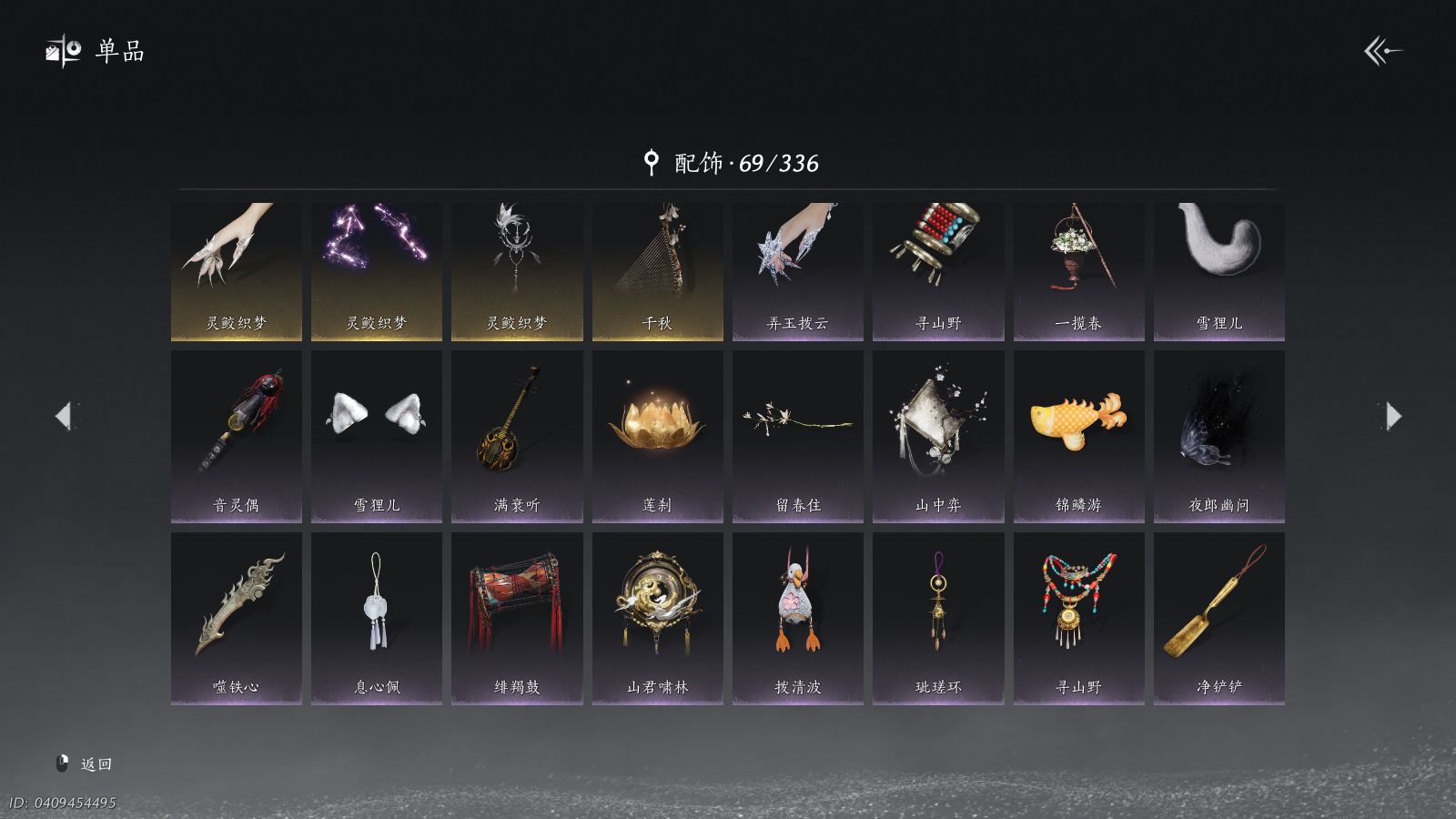 YYSWQ41502燕云十六声账号详情图14 YYSWQ41502燕云十六声账号详情图14