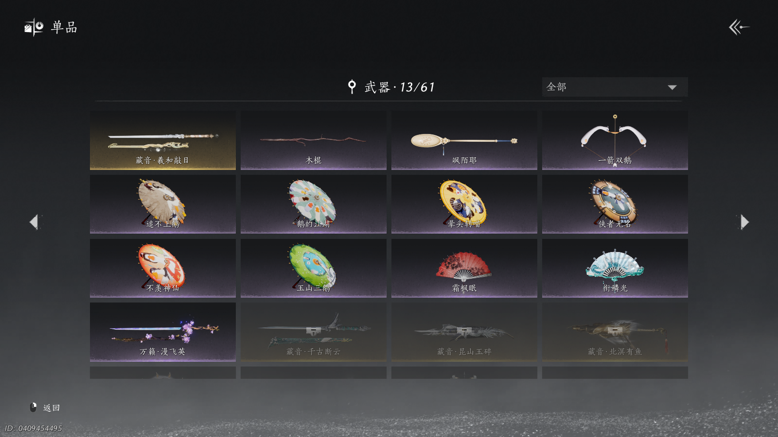 YYSWQ41502燕云十六声账号详情图16 YYSWQ41502燕云十六声账号详情图16