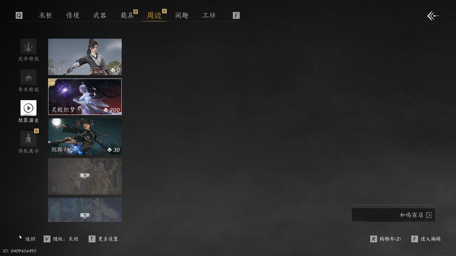 YYSWQ41502燕云十六声账号详情图21 YYSWQ41502燕云十六声账号详情图21