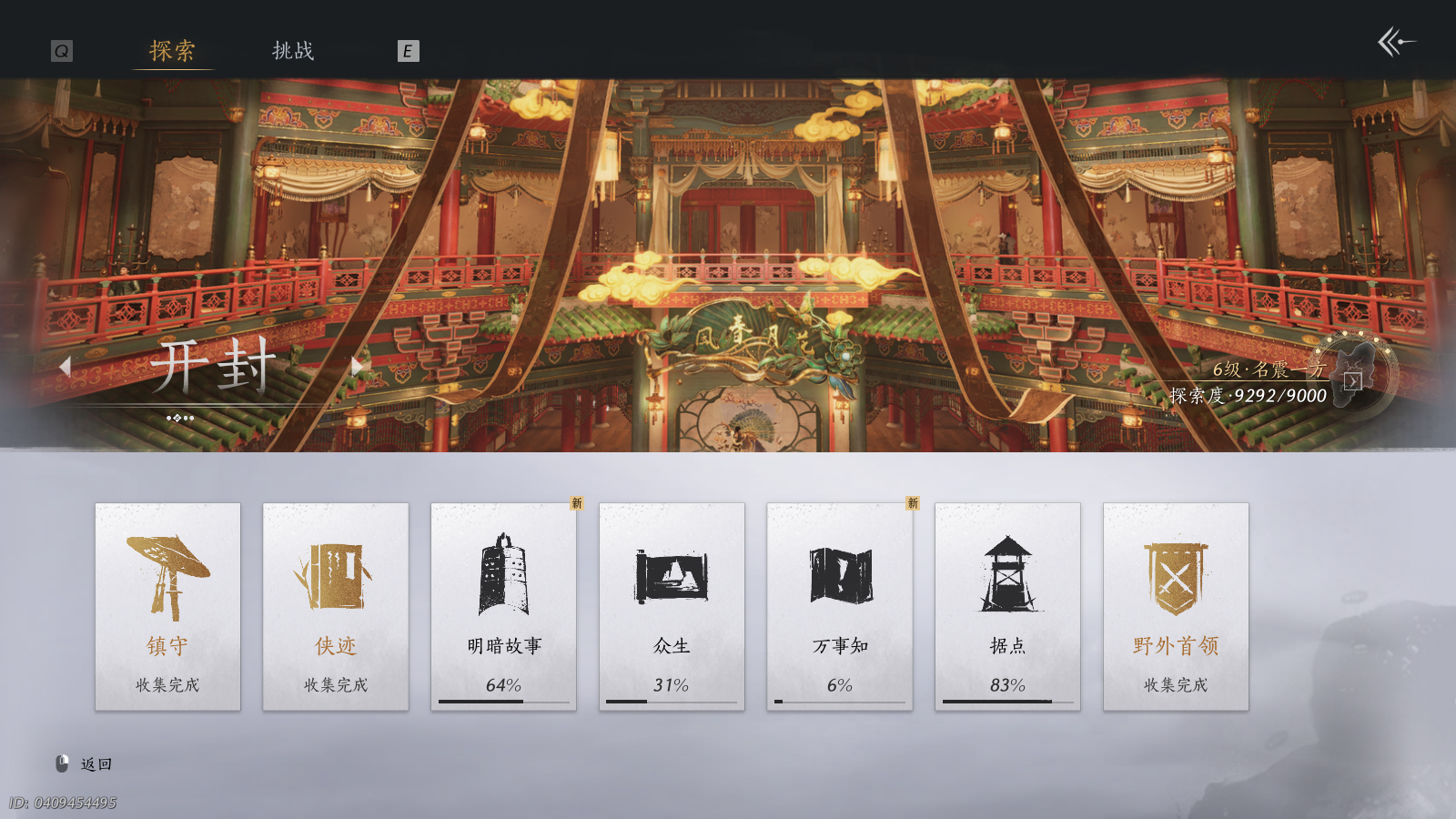 YYSWQ41502燕云十六声账号详情图29 YYSWQ41502燕云十六声账号详情图29