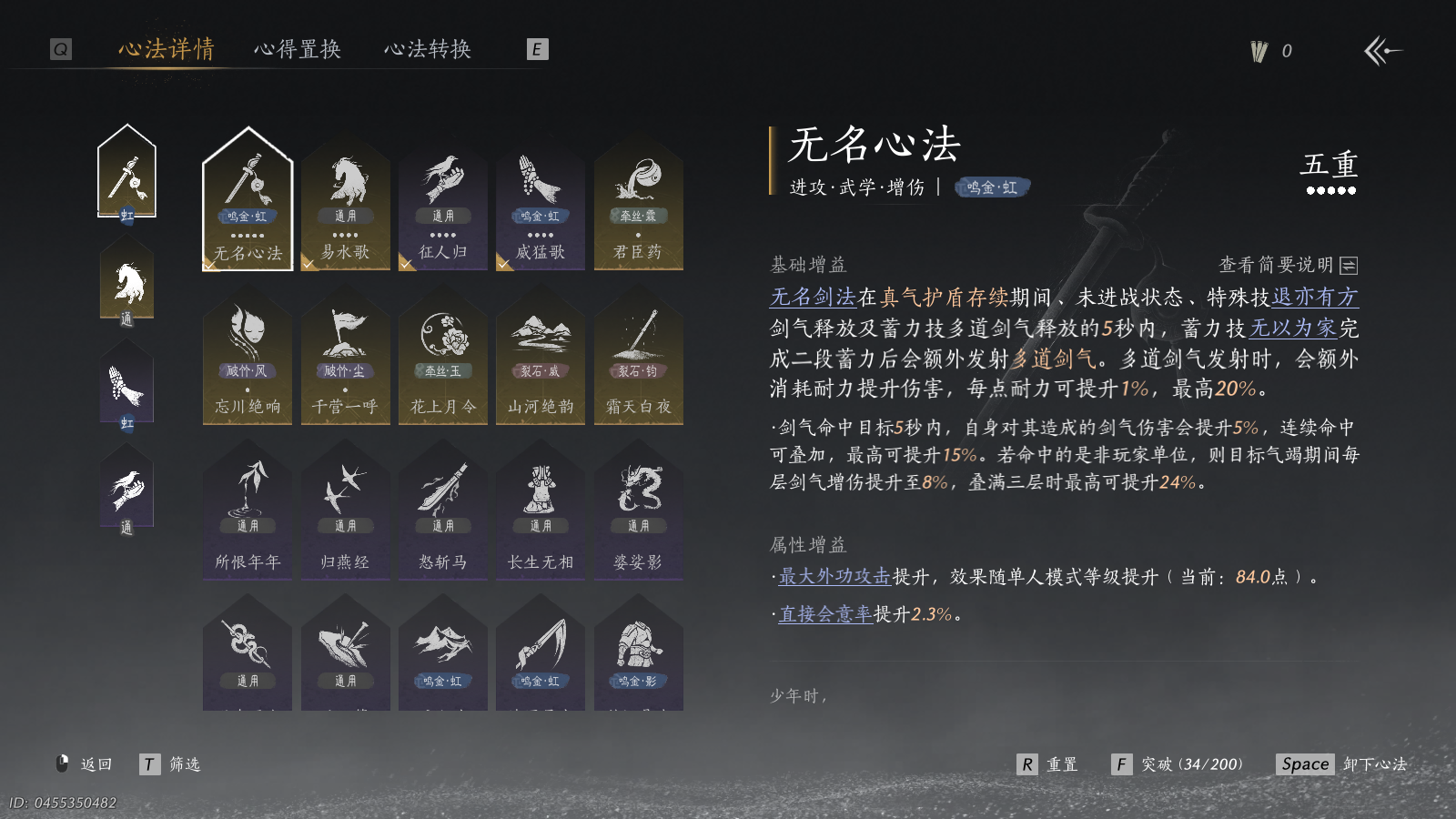 YYSWQ40203燕云十六声账号详情图5