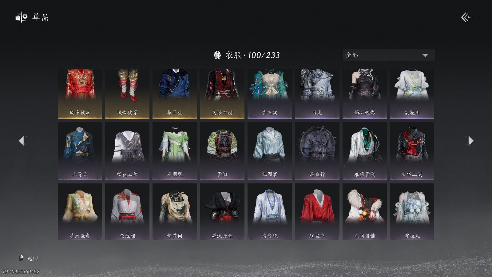 YYSWQ40203燕云十六声账号详情图8